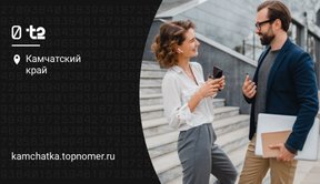 Премиальная программа t2 доступна по всей стране